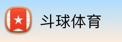 斗球体育 Logo